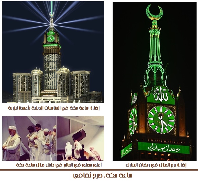 معالم حضارية عربية ساعة مكة واجهة حضارية وثقافية في السعودية عالم عربي