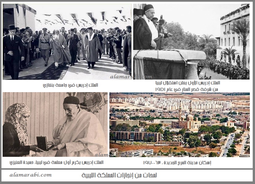 ليبيا 2 صفحات من تاريخ العهد الملكي الوطني في ليبيا 51 1969 عالم عربي