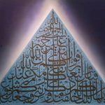 الخط العربي بيد يابانية