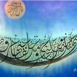 لوحة سفينة نوح الزرقاء للخطاط الياباني فؤاد هوندا