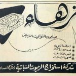 صابون زاهي