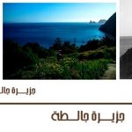 111جزيرة جالطة