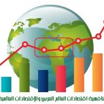2الإقتصاد العربي