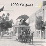 حافلة طابقين تجرها الحيوانات