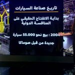 صناعة السيارات| الإقتصاد المغربي على طريق العالمية