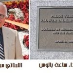 1ساعة الزهور في بيروت