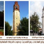 الساعات العثمانية