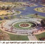 ساعة الزهور في ميدان التحرير في عام 1960