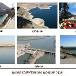 سدود العراق في عهد سلطة الحكم الوطني