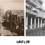 شارع الرشيد