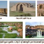 مواقع مدرجة من اليونسكو كتراث عالمي في العراق