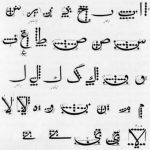 صفحة من دفتر تدريب على خط النسخ