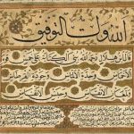 نموذج إجازة في الخط العربي من أعلام الخطاطين في تركيا