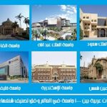 صور الجامعات 1