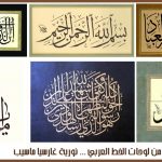 من لوحات نورية غارسيا