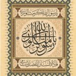 يا رسول الله أكرمت الورى فإذا الإنسان للفضل تسامى