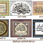 صور خطاطي العراق
