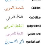 نماذج خطوط عربية 1