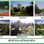 حدائق في مراكش