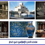 متحف الفن الإسلامي 111