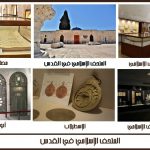 المتحف الإسلامي في الحرم القدسي 11