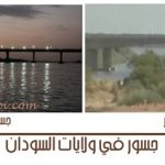 1جسور ولايات 2