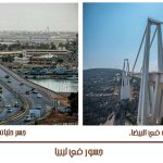 جسور في ليبيا