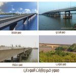 جسور ولايات 1