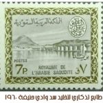 سد وادي حنيفة