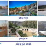 سدود في تونس