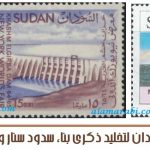 طوابع بريد السودان