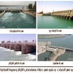 سدات العراق