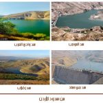 سدود الاردن 2