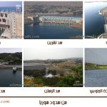 سدود سوريا