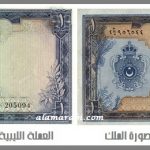 العملة-الليبية