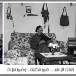 الملك-الزاهد