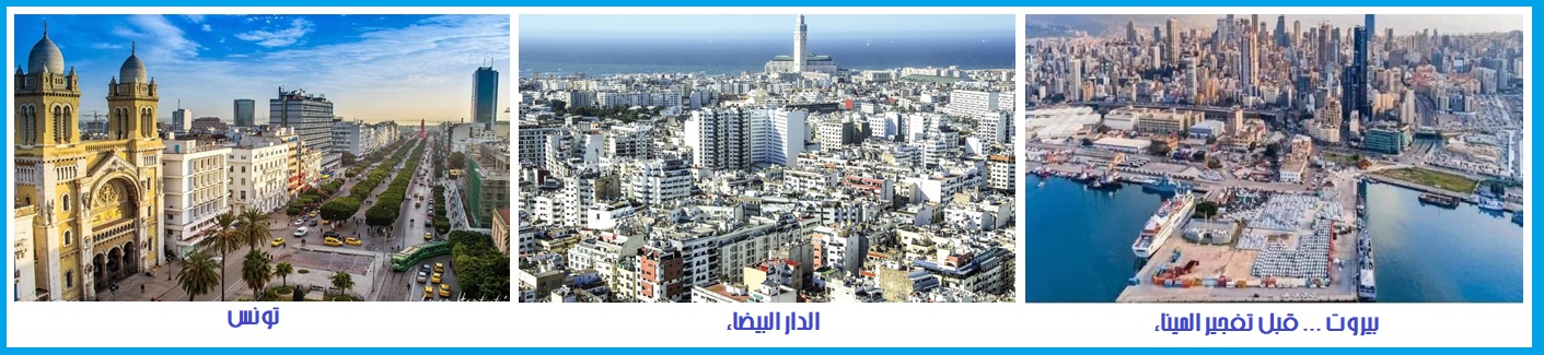 مدن عربية | ... في ميزان تصنيف المدن العالمية 2020 - عالم عربي