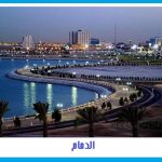الجزائر والدمام