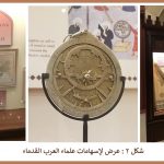 إسهامات العرب الفناء