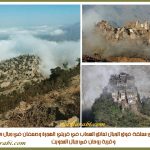قرى تعانق السحاب