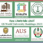 أفضل 10 جامعات QS 2023 Green 1