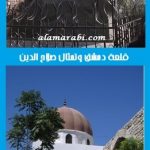 قلعة دمشق وتمثال صلاح الدين