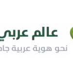 arabic_world_logo_544x180